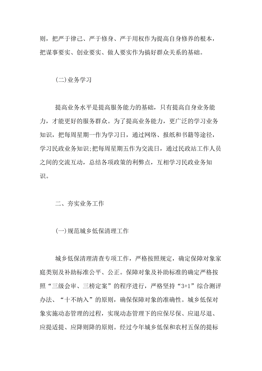 2021年浅谈乡镇民政工作述职报告_第2页