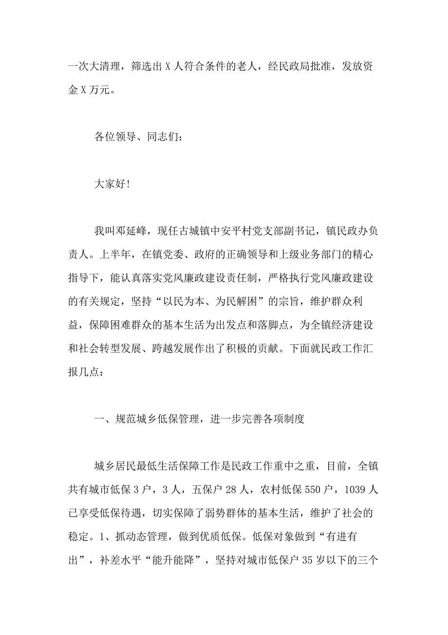 2021年浅谈乡镇民政工作述职报告_第4页