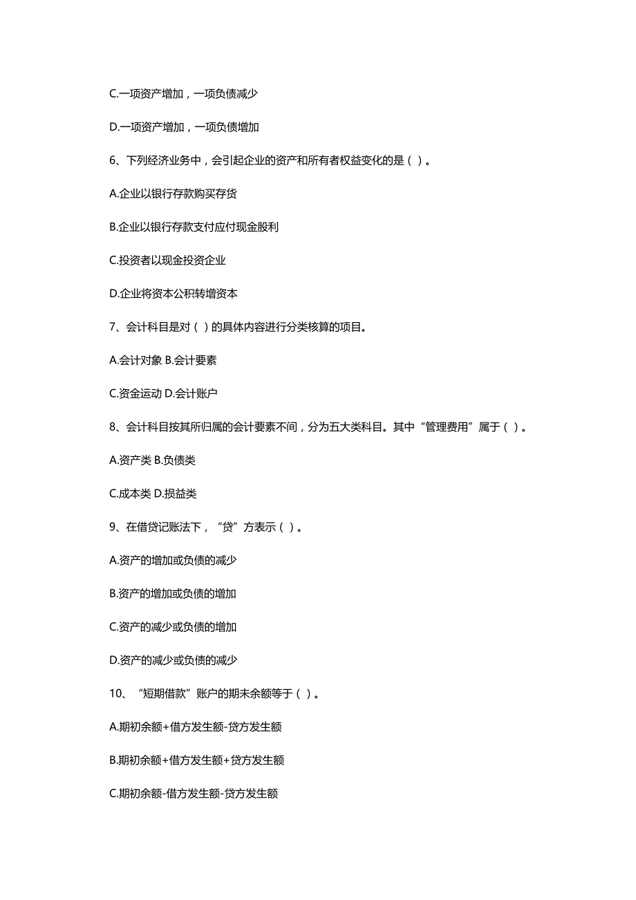 (2020年){财务管理财务会计}浙江省年度会计从业资格考试试题_第3页