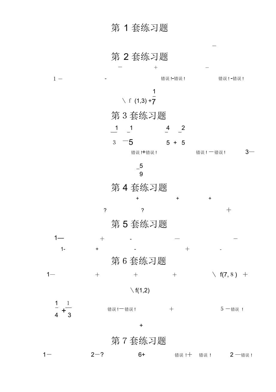 分数加减法100题-八道分数加减法_第1页