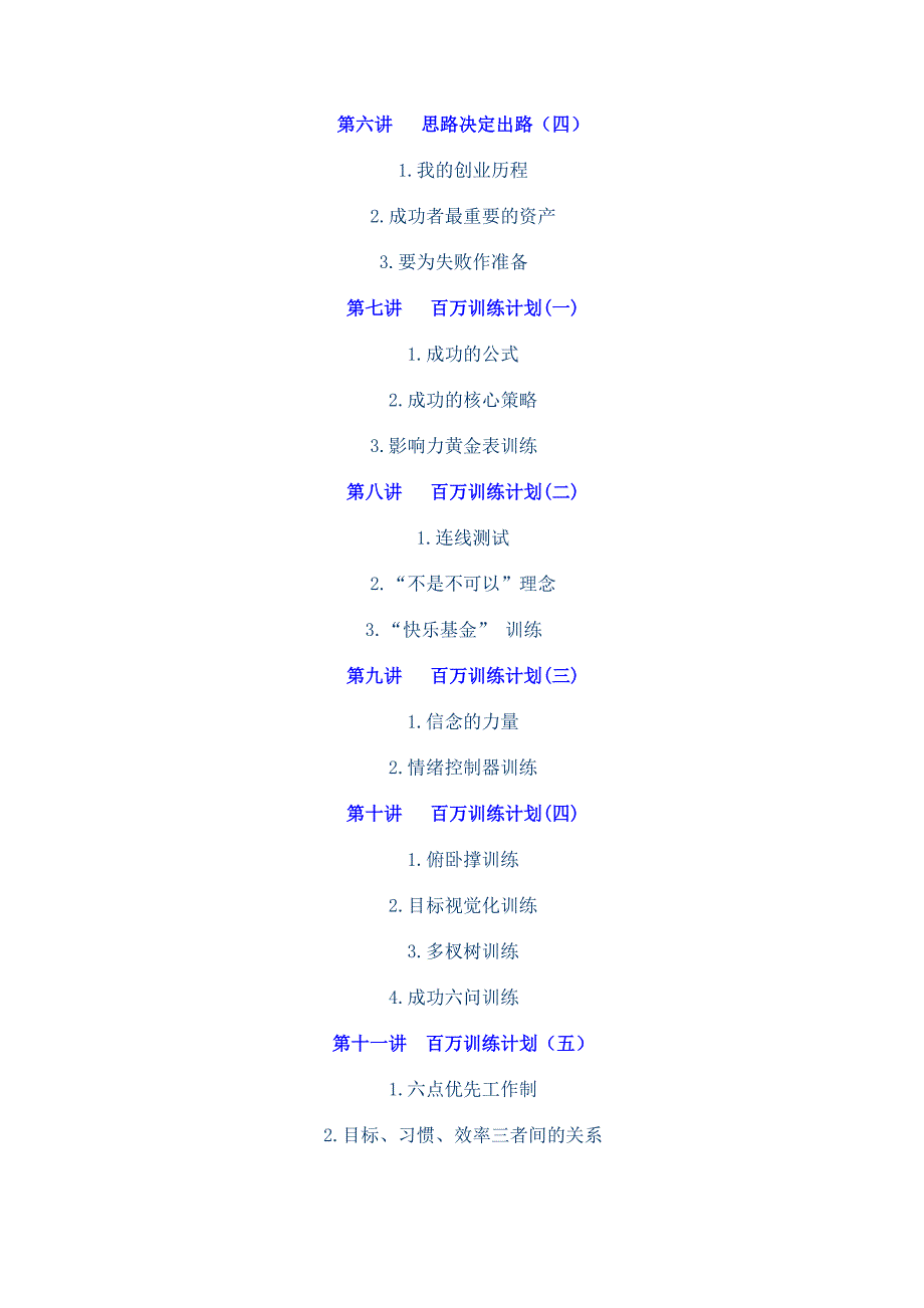 成功一定有方法78141.doc_第2页