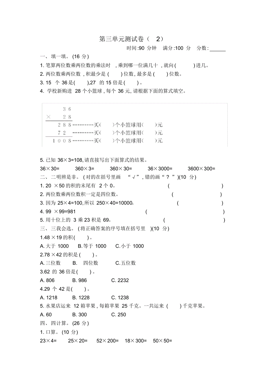 新北师大版小学三年级下册数学第三单元测试卷及答案._第1页