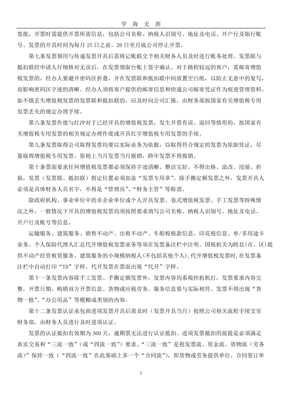 公司发票管理制度（2020年九月整理）.doc_第2页