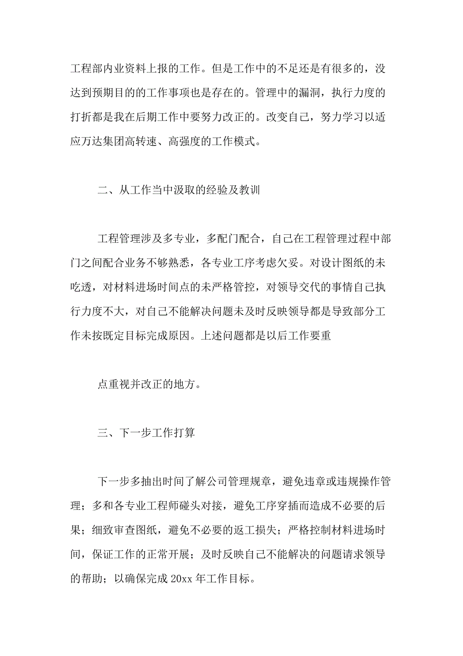 2021年【推荐】转正述职报告汇总9篇_第2页