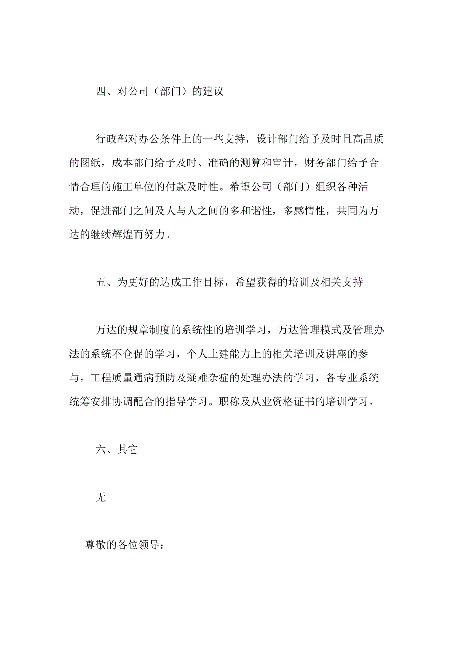 2021年【推荐】转正述职报告汇总9篇_第3页