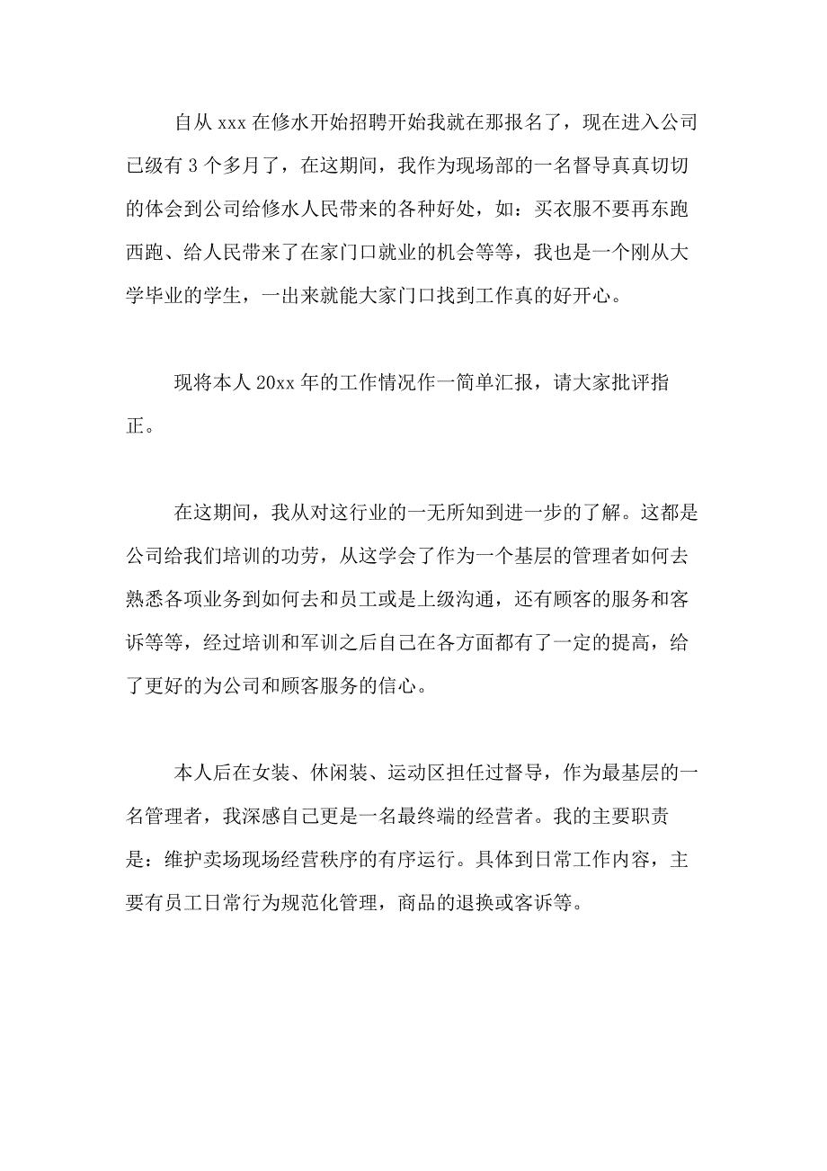 2021年【推荐】转正述职报告汇总9篇_第4页