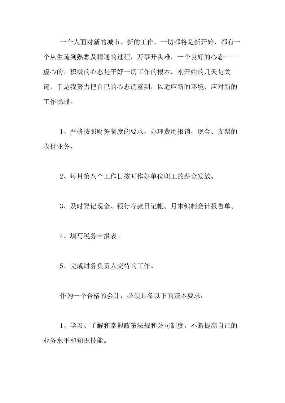 2021年【精选】转正述职报告模板汇编四篇_第2页