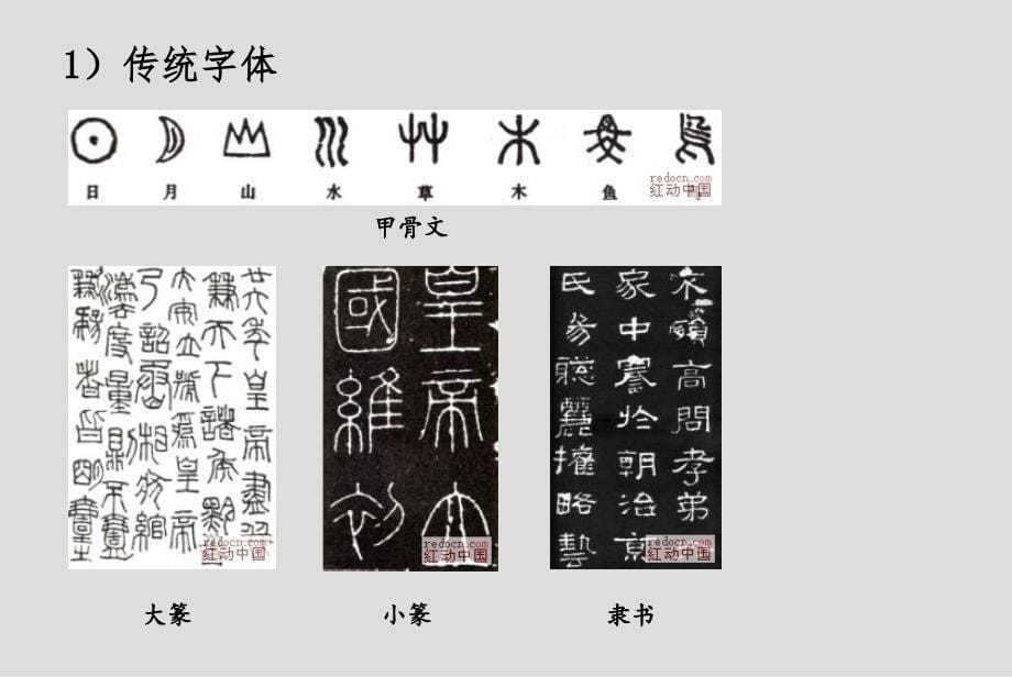 汉字发展及字体编排课件_第5页