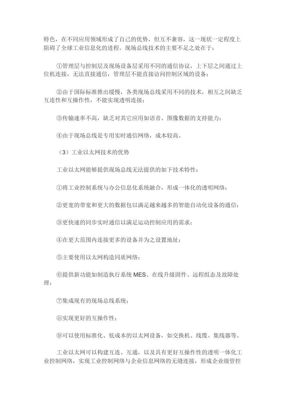 论文作业PROFINET技术在工业现场总线中应用的趋势.docx_第3页