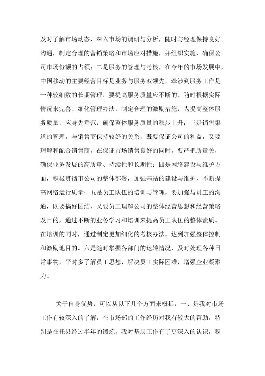 2021年光阴办公室主任述职报告_第3页