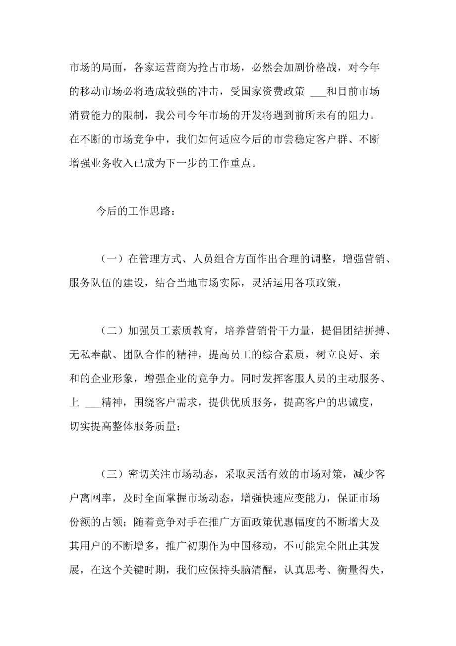 2021年光阴办公室主任述职报告_第5页