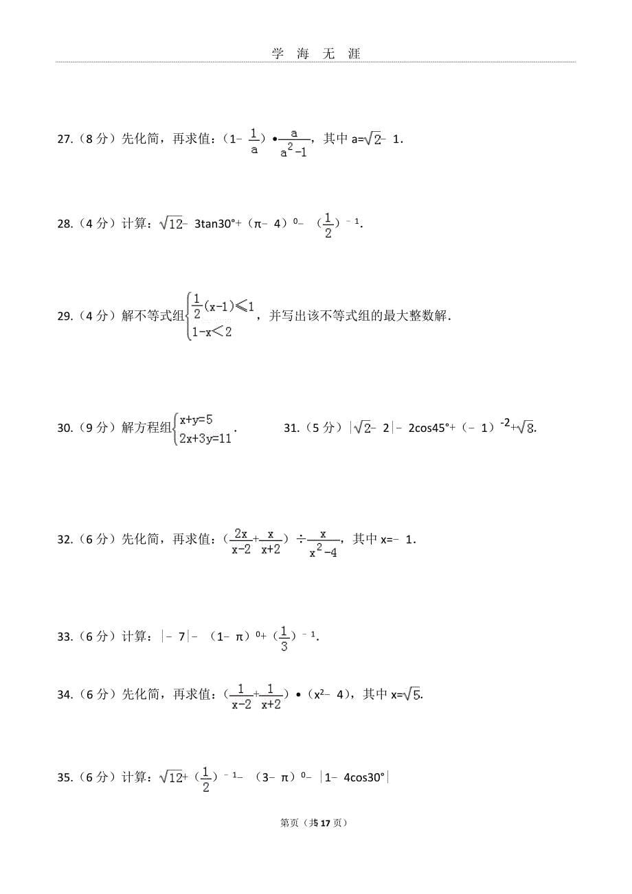 中考数学计算题题（2020年九月整理）.doc_第5页