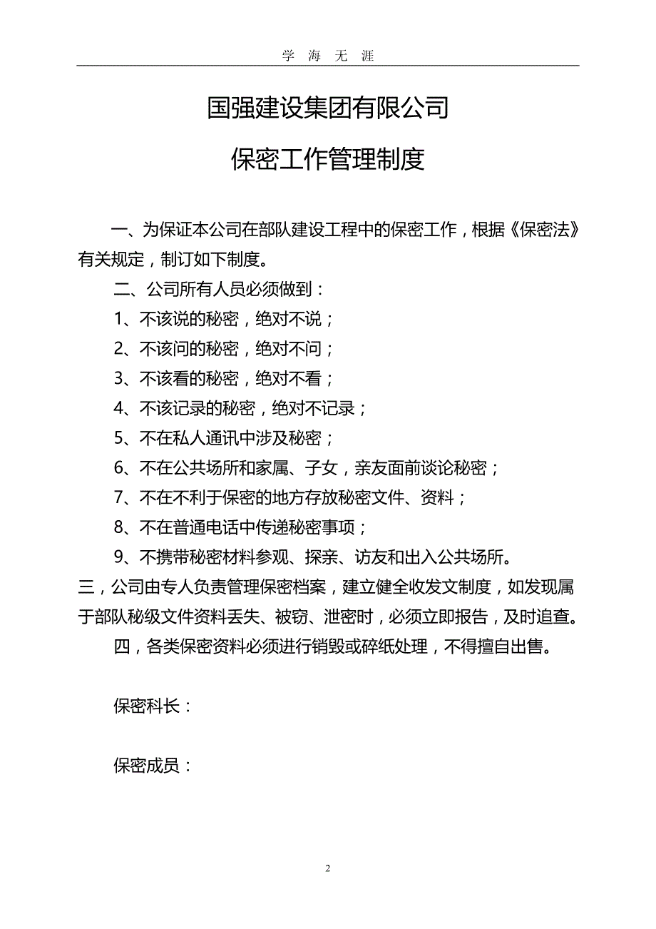 保密工作管理制度汇编（2020年九月整理）.doc_第2页