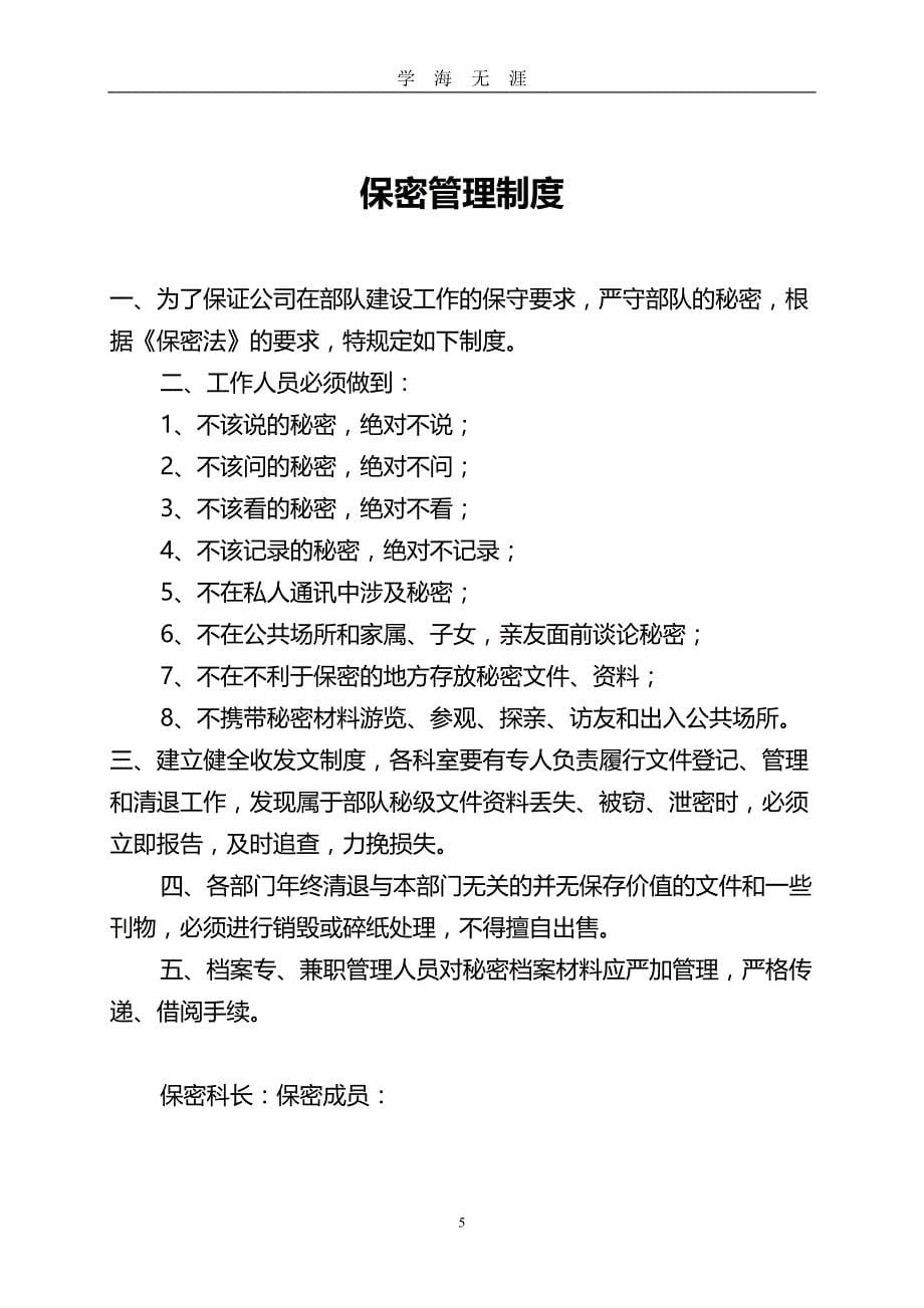 保密工作管理制度汇编（2020年九月整理）.doc_第5页