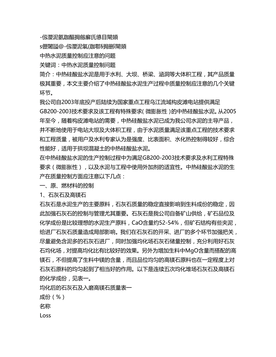 (2020年){品质管理质量控制}中热水泥质量控制的关键环_第2页