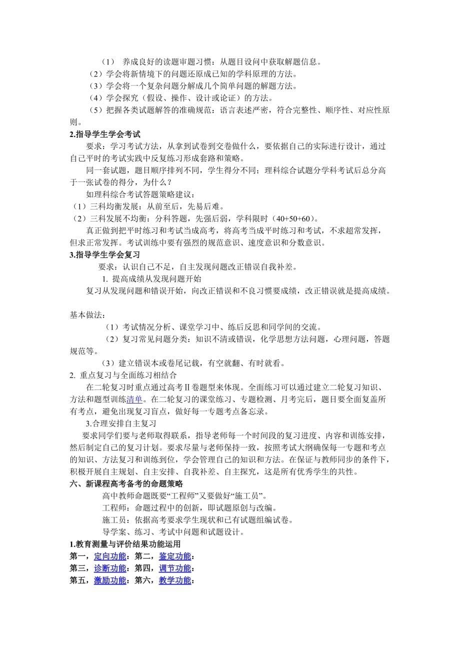 高中化学新课程复习策略_第5页