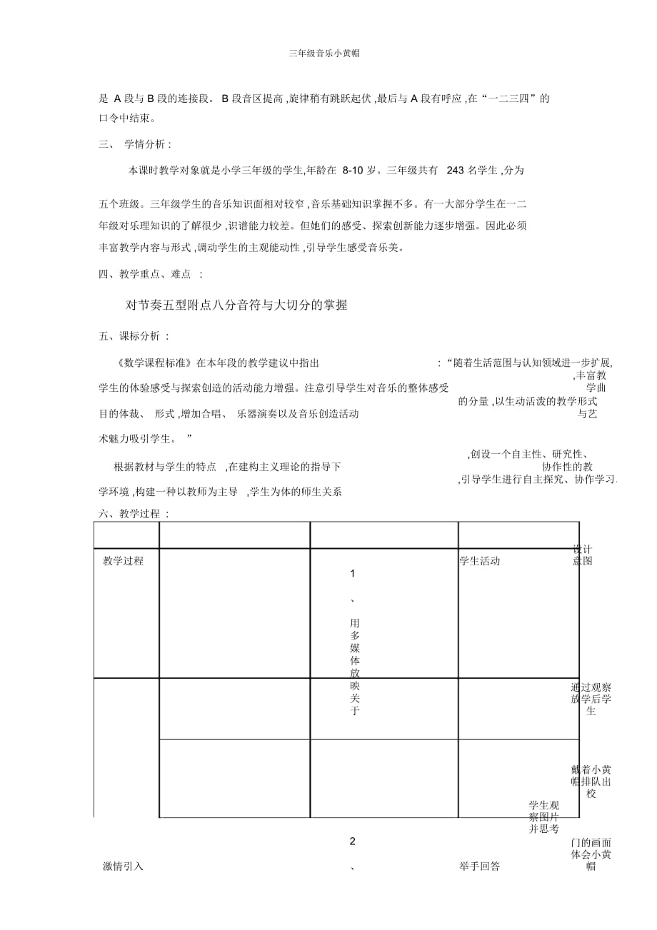 三年级音乐小黄帽_第2页