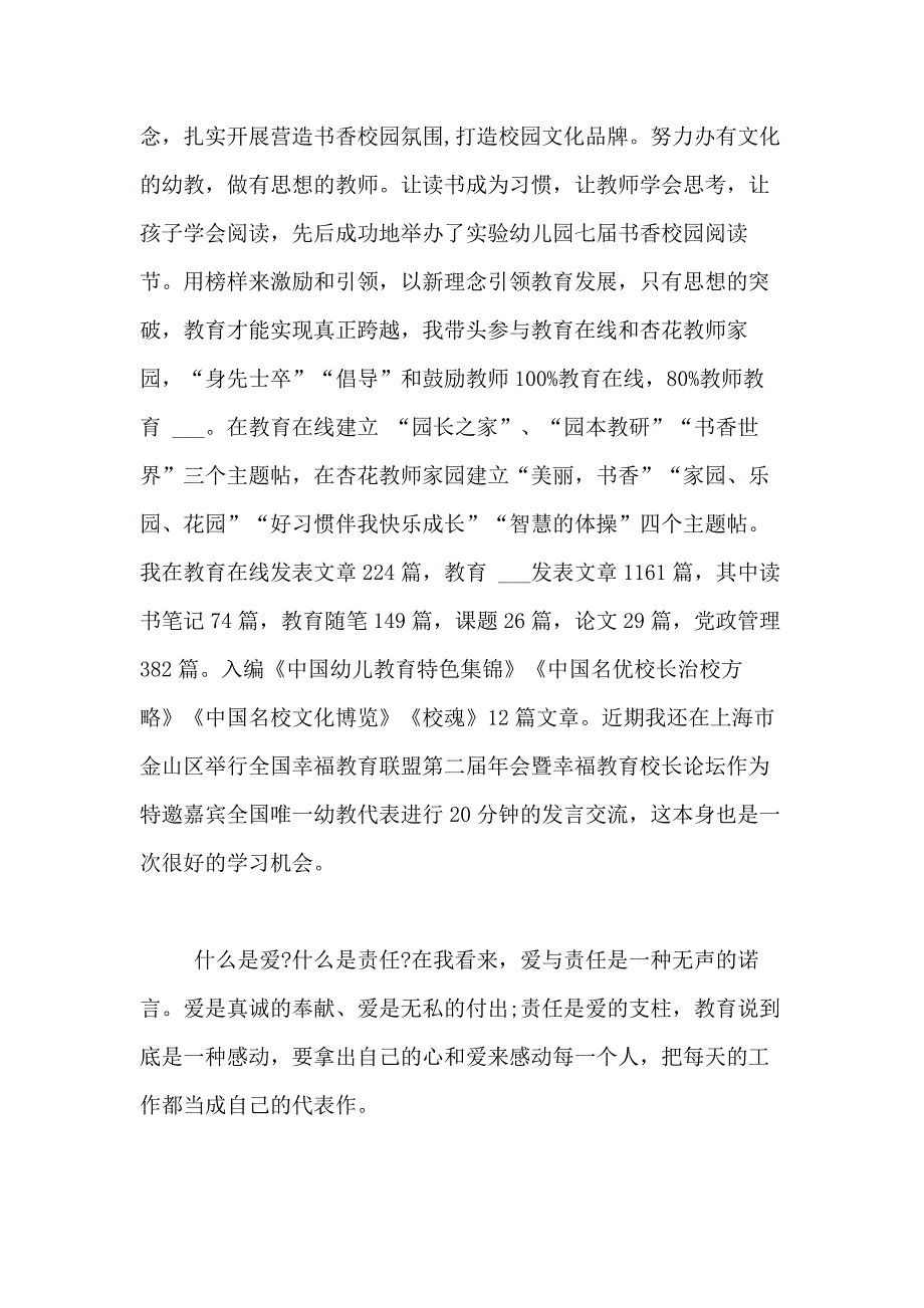 基层党支部书记2021年述职报告_第2页