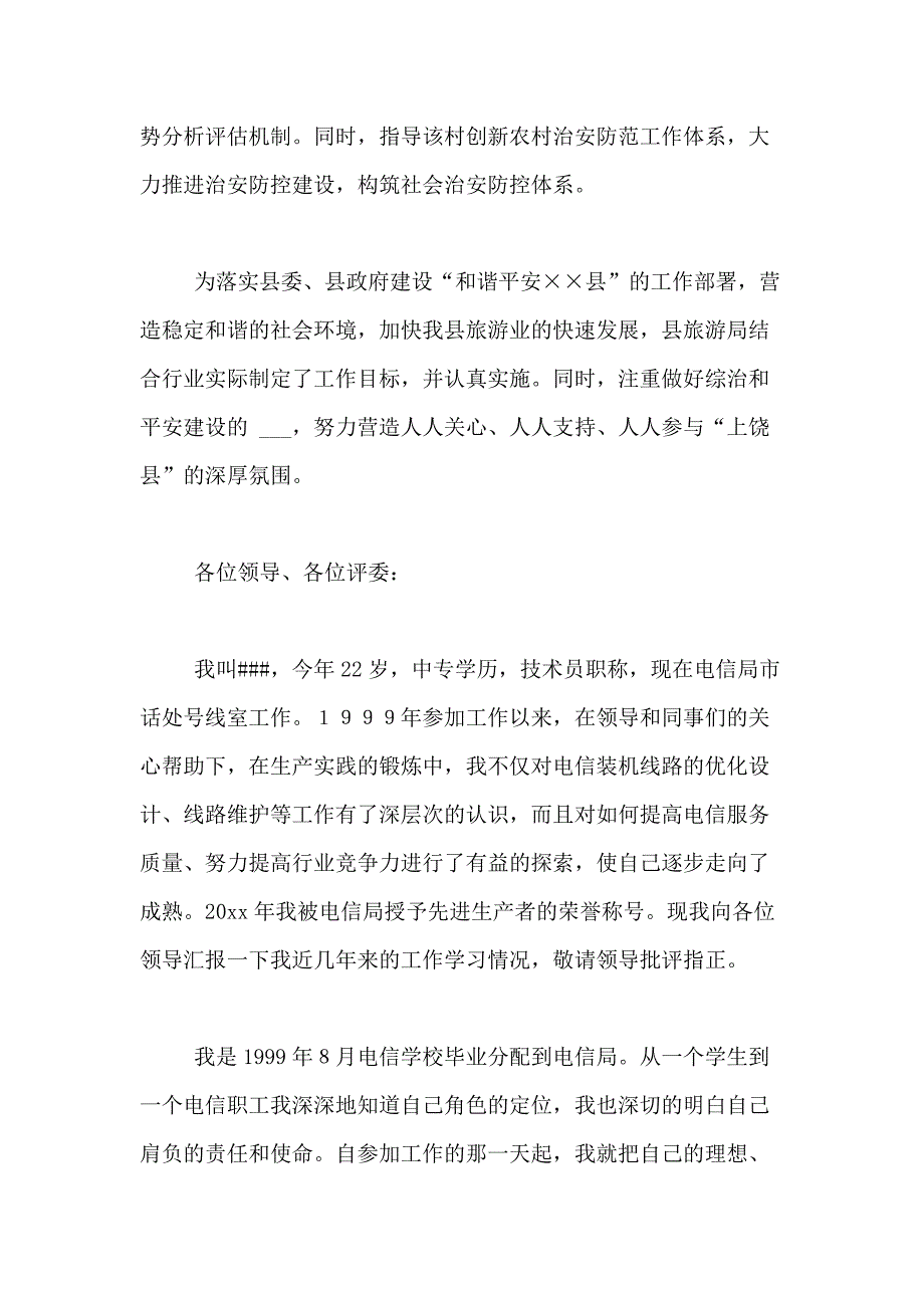 2021年关于工作述职报告模板汇编8篇_第3页