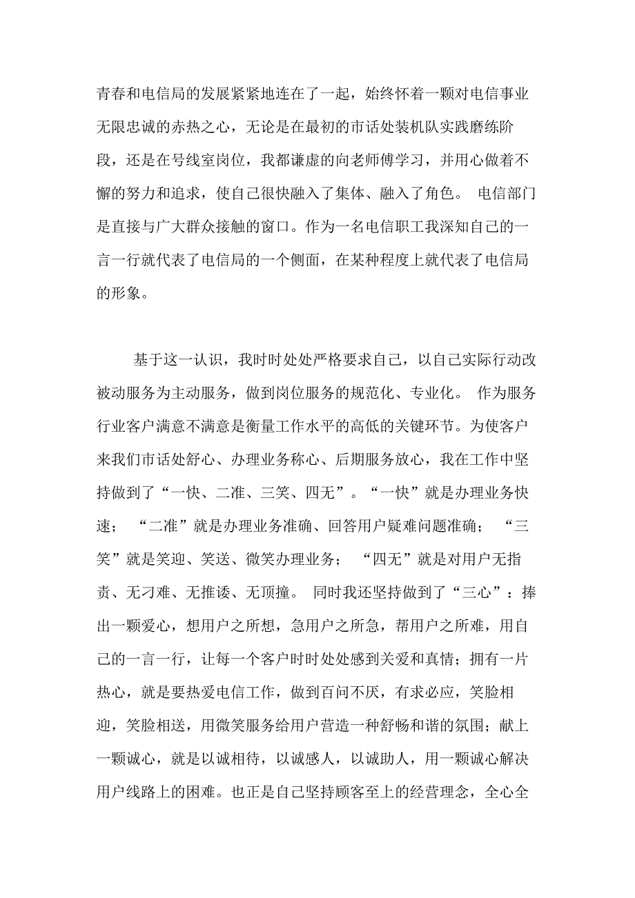 2021年关于工作述职报告模板汇编8篇_第4页