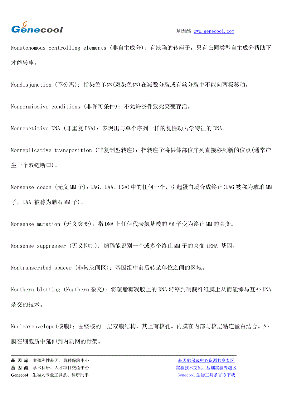 【08考研】武汉大学分子生物学名词2.doc_第3页