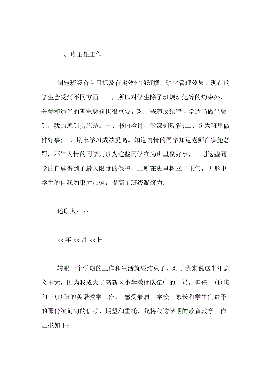 2021年英语教师兼班主任述职报告_第3页