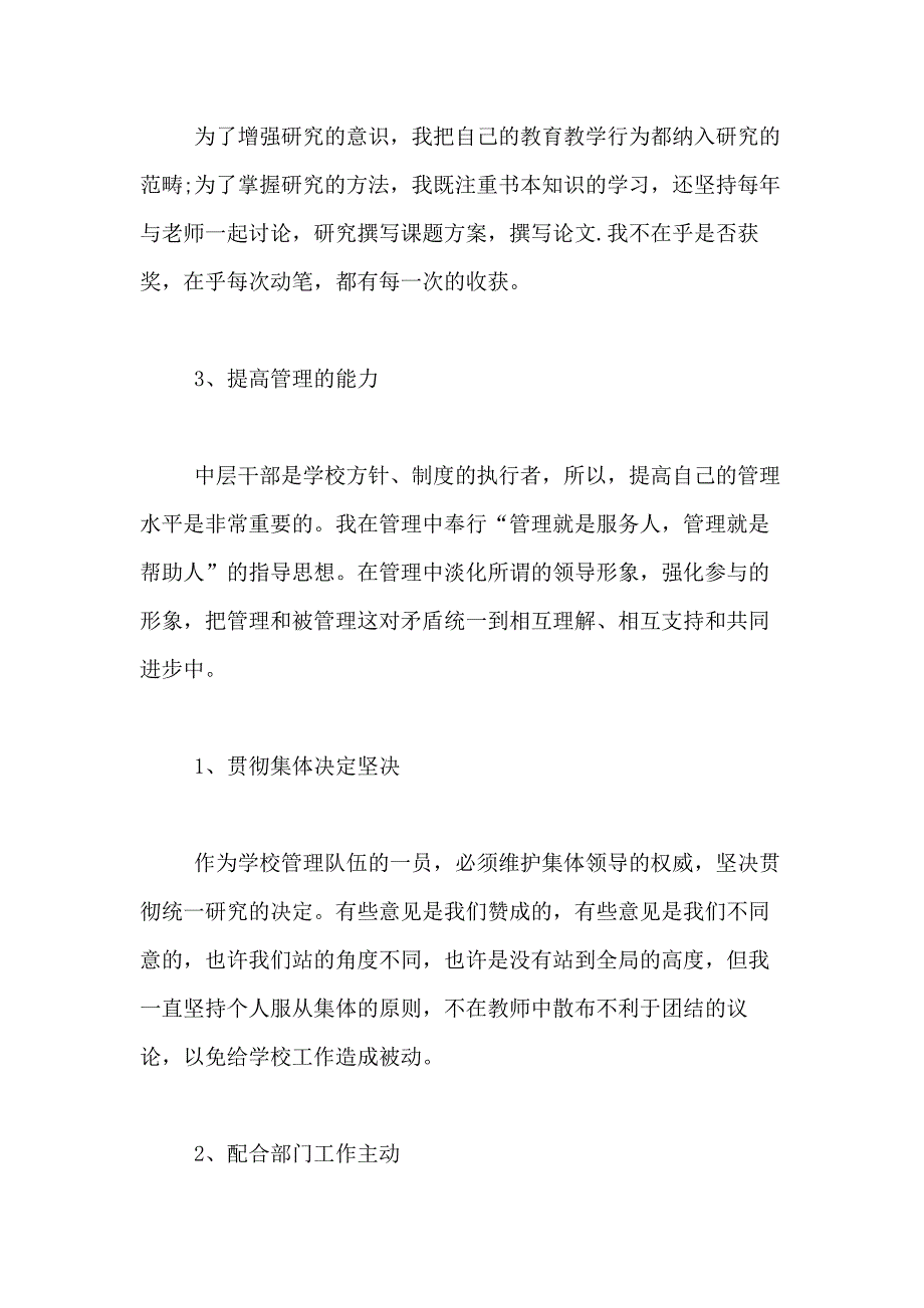 2021年【精选】主任述职报告合集7篇_第4页