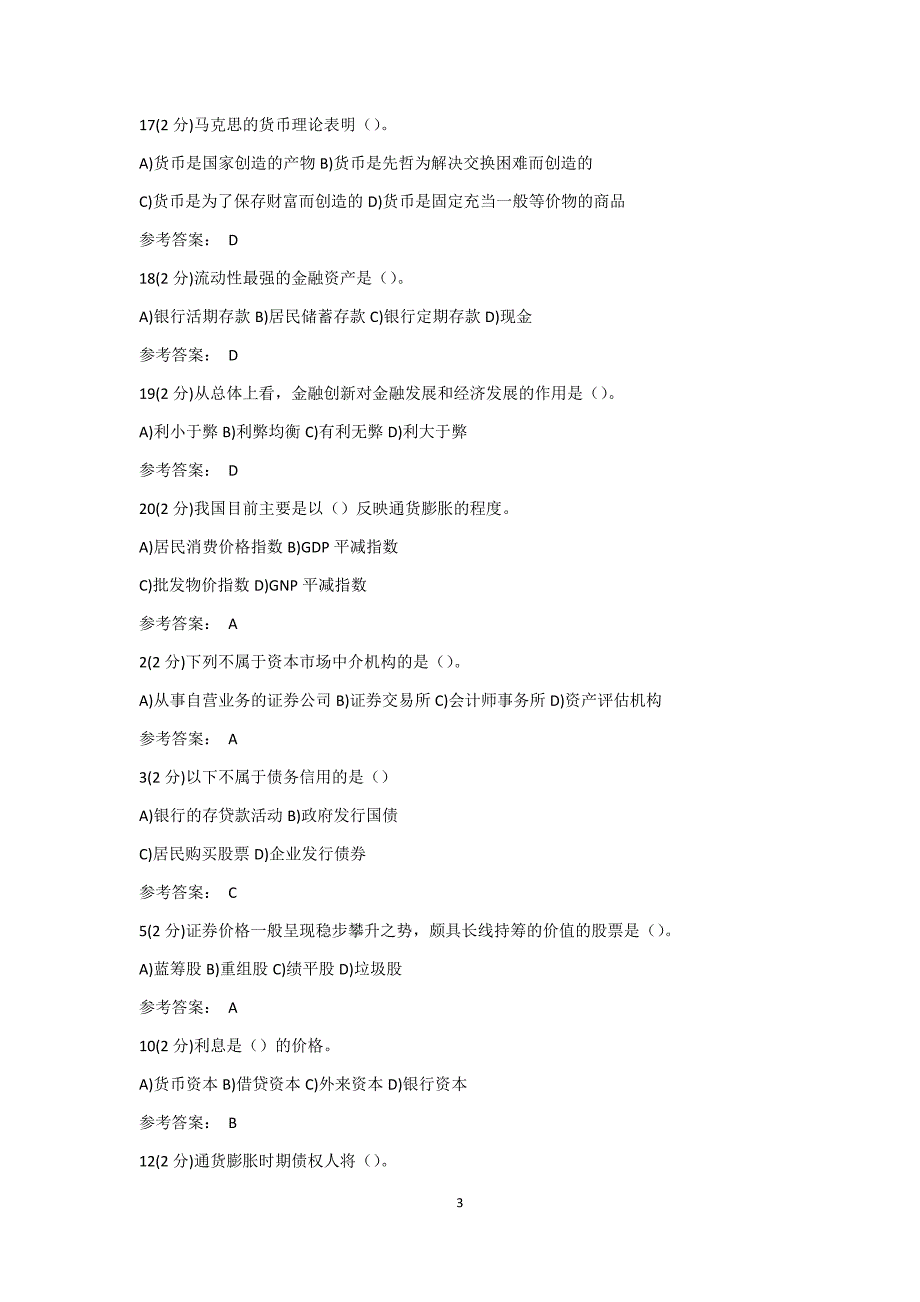 金融学网上计分作业二最新_第3页