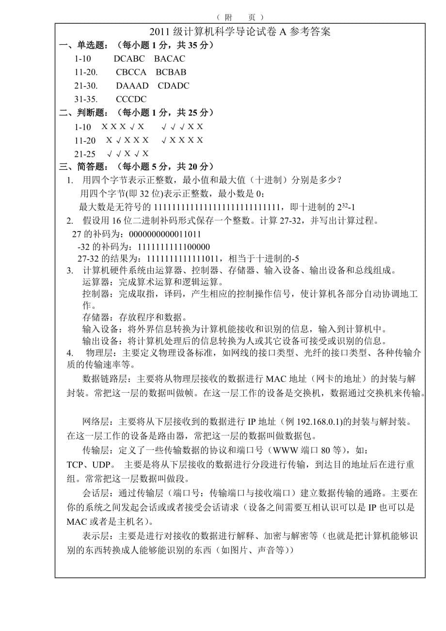 2011级导论期末试题A卷及答案.doc_第5页