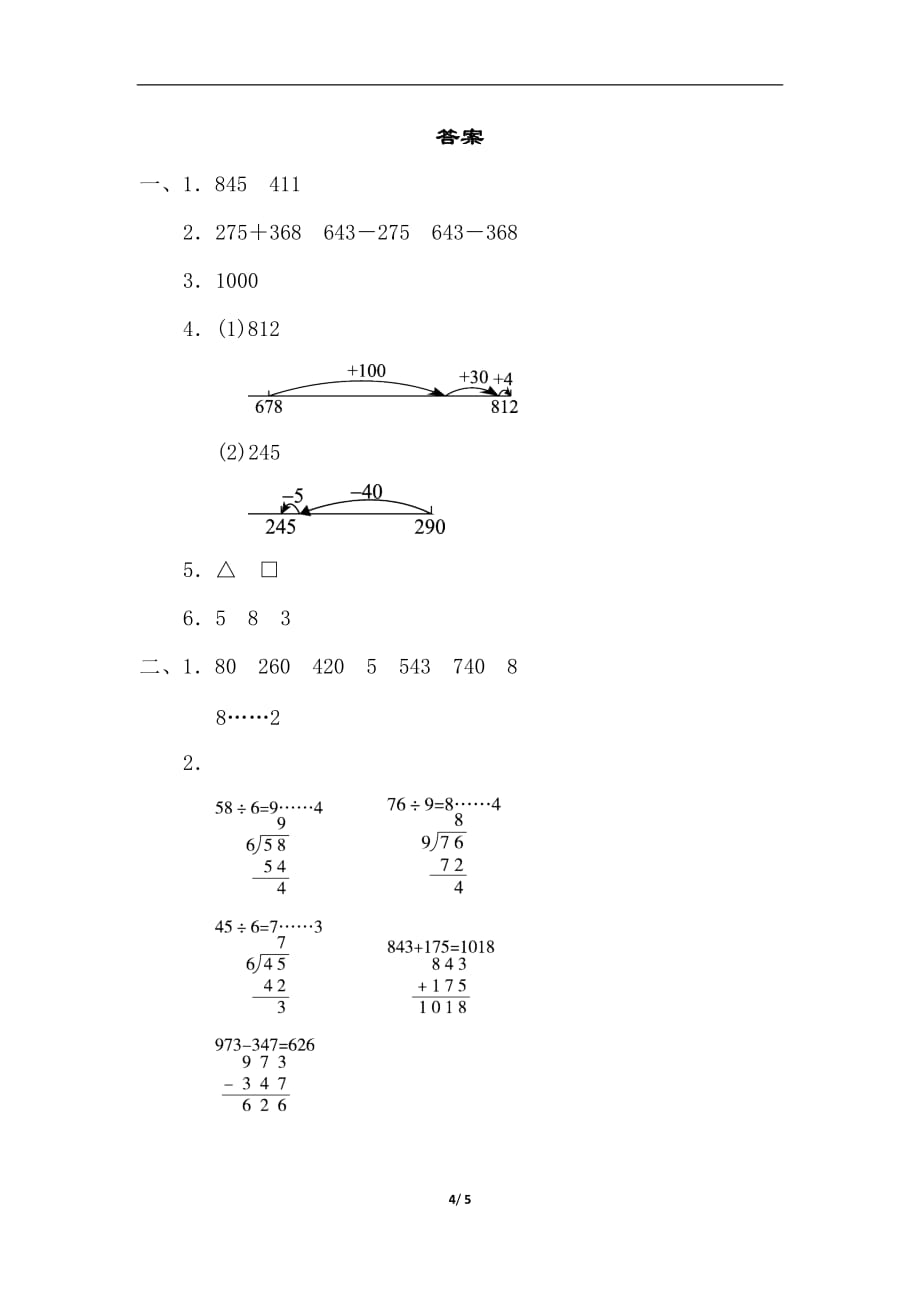 北师大版二年级下册数学 专项能力提升卷 (1)_第4页