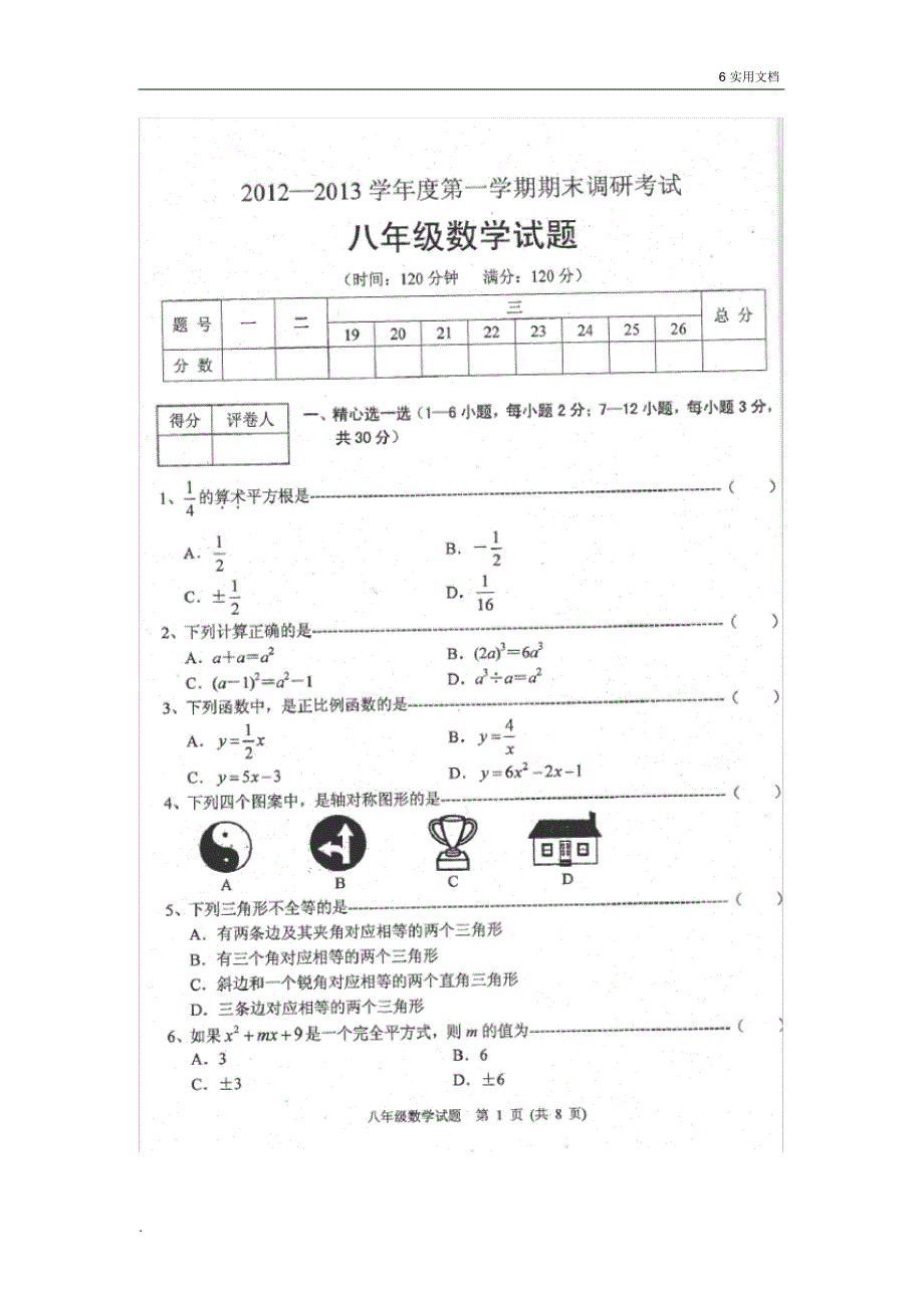 河北思博教育试卷._第1页