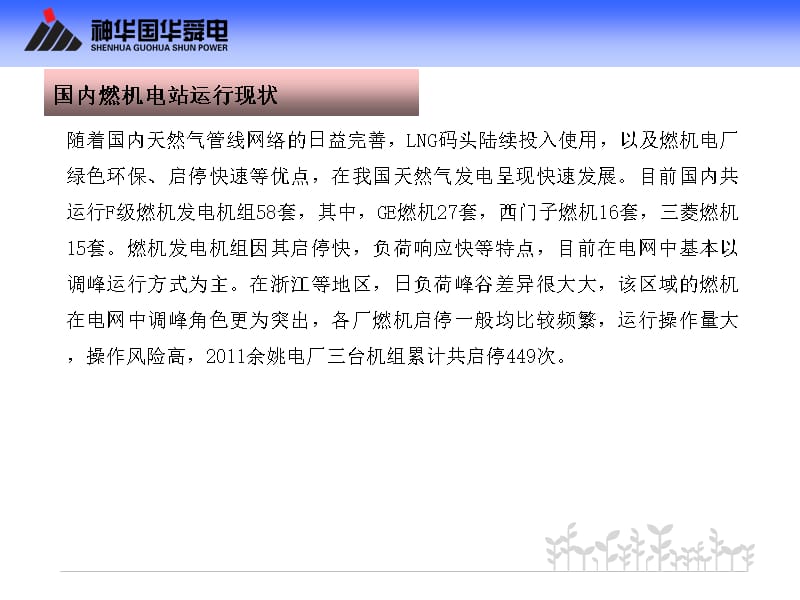 燃机电站一键启动交流材料-余姚(正式)课件_第4页