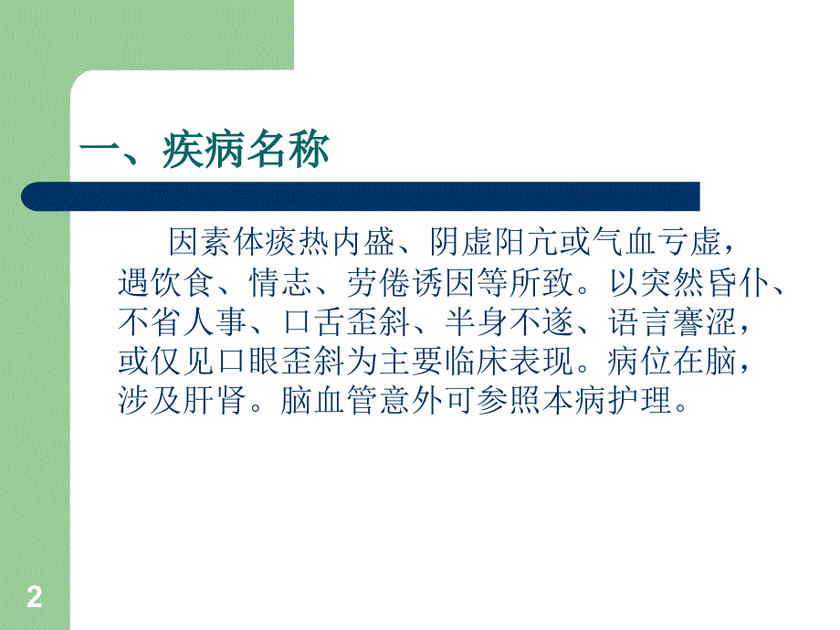 脑梗死恢复期-文档资料_第2页