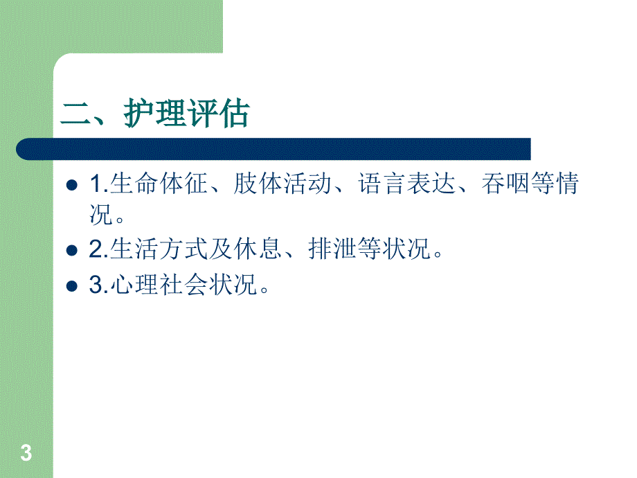 脑梗死恢复期-文档资料_第3页