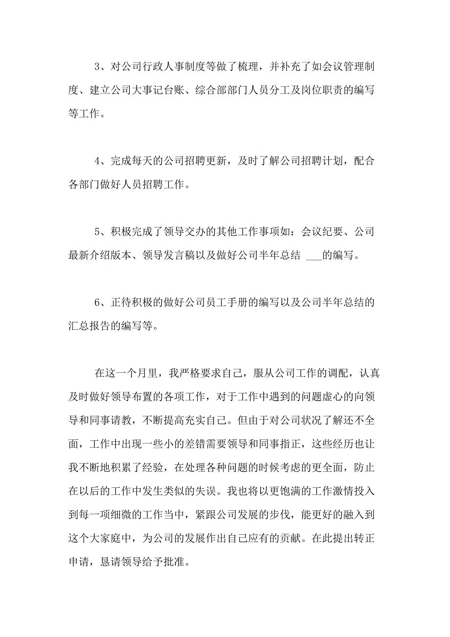 2021年精选转正述职报告四篇_第2页