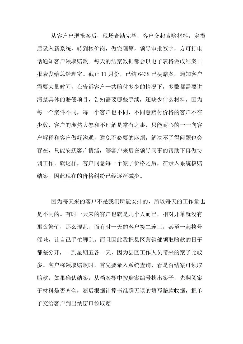 2021年精选转正述职报告四篇_第4页