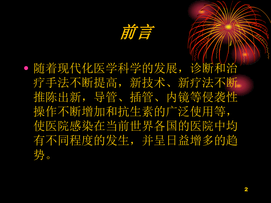 消毒灭菌效果监测方法-文档资料_第2页