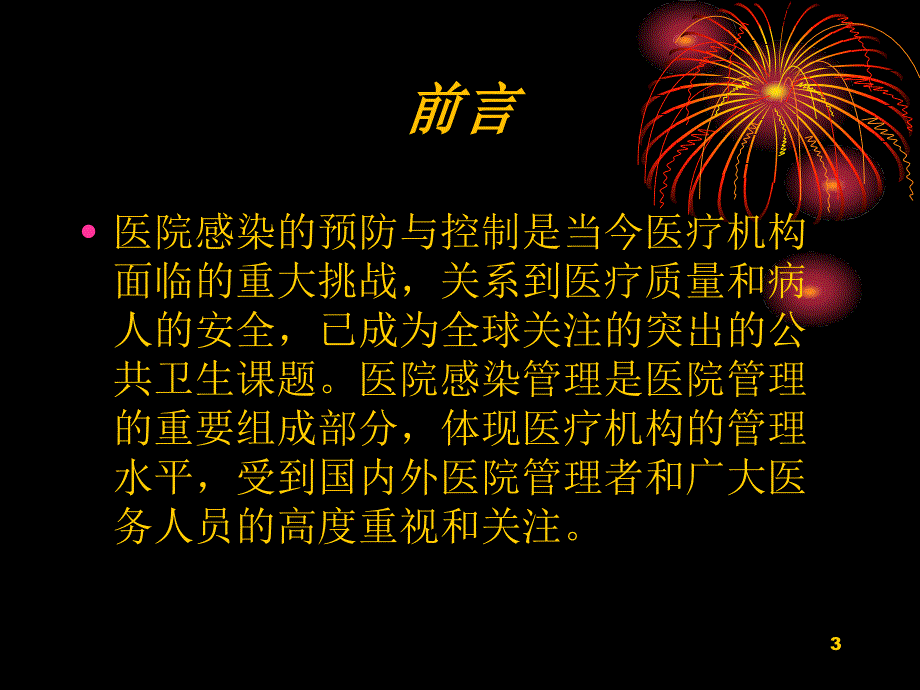 消毒灭菌效果监测方法-文档资料_第3页