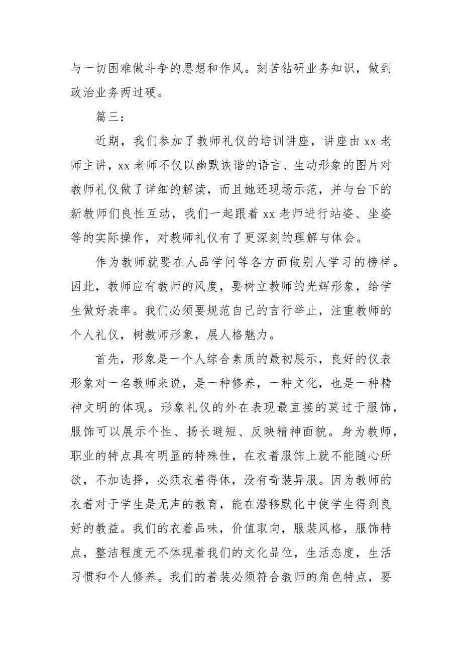 精编20XX师德培训心得体会多篇(三）_第5页