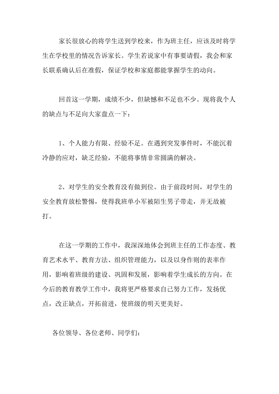 2021年班主任工作之后的述职报告4篇_第4页