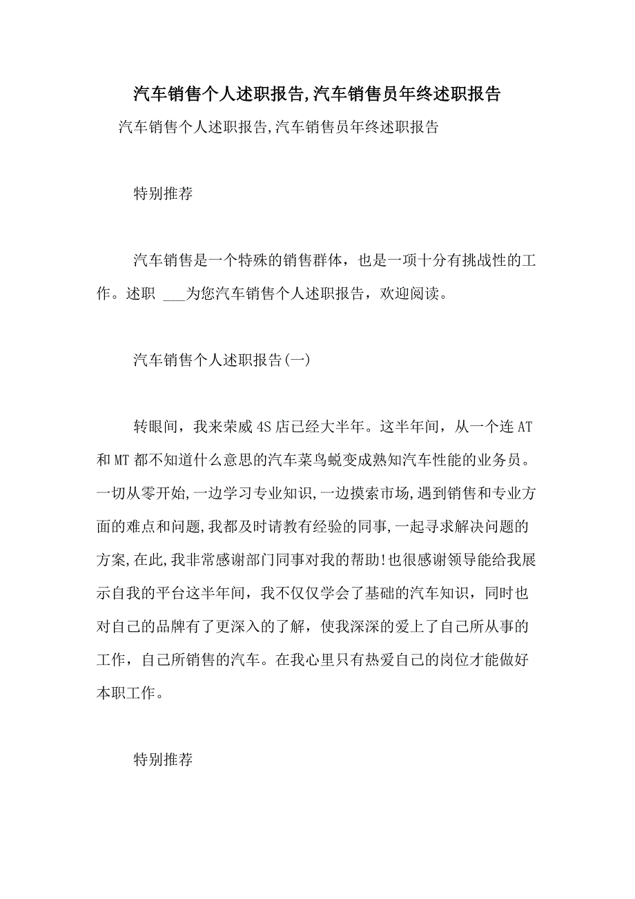 2021年汽车销售个人述职报告汽车销售员年终述职报告_第1页