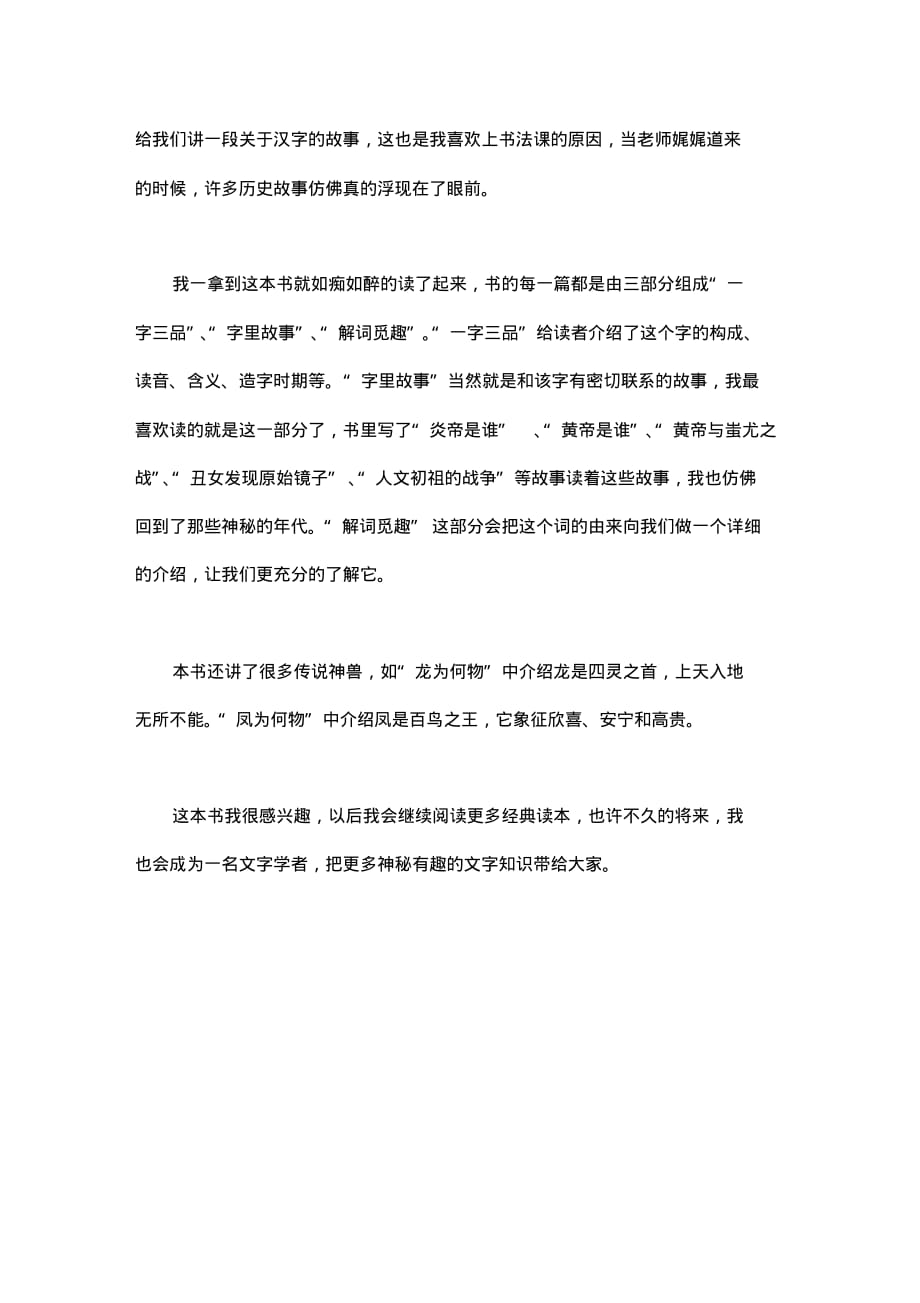 2020最新关于汉字的故事读后感范文三篇_第3页