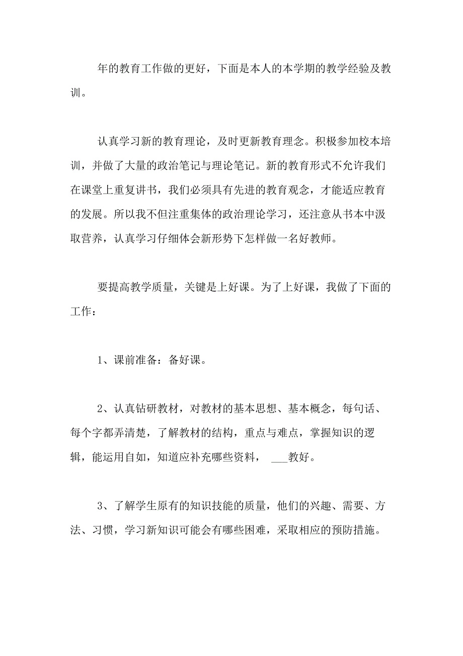 2021年关于教师述职报告模板集锦六篇_第4页