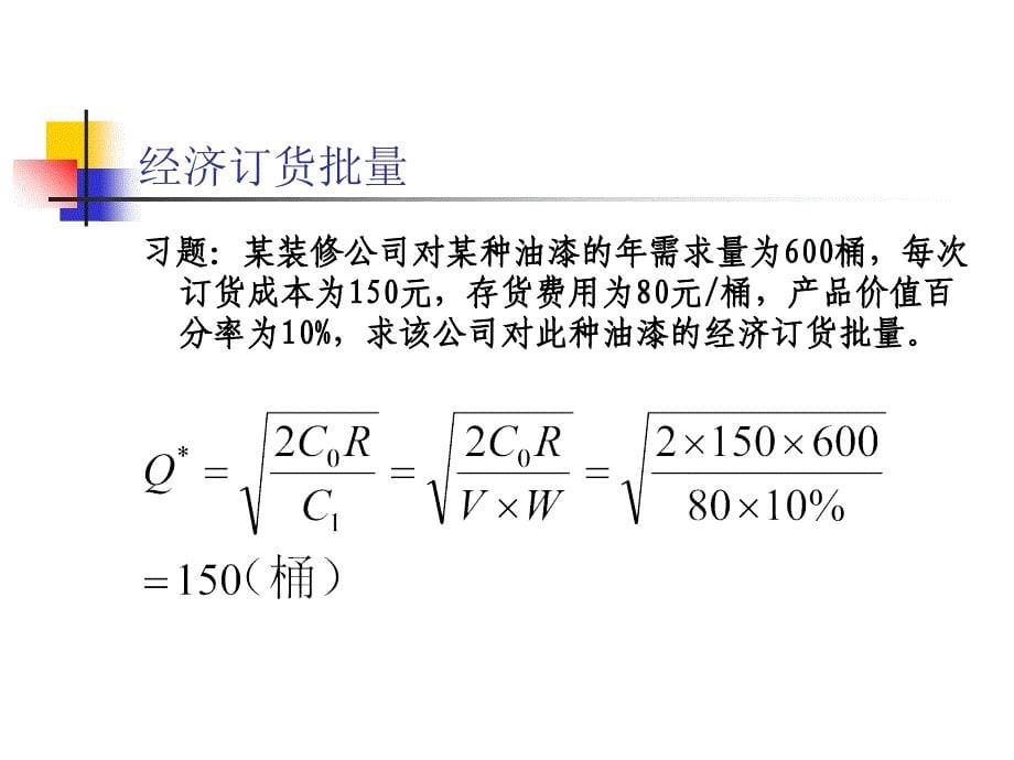 物流师考试计算题课件_第5页