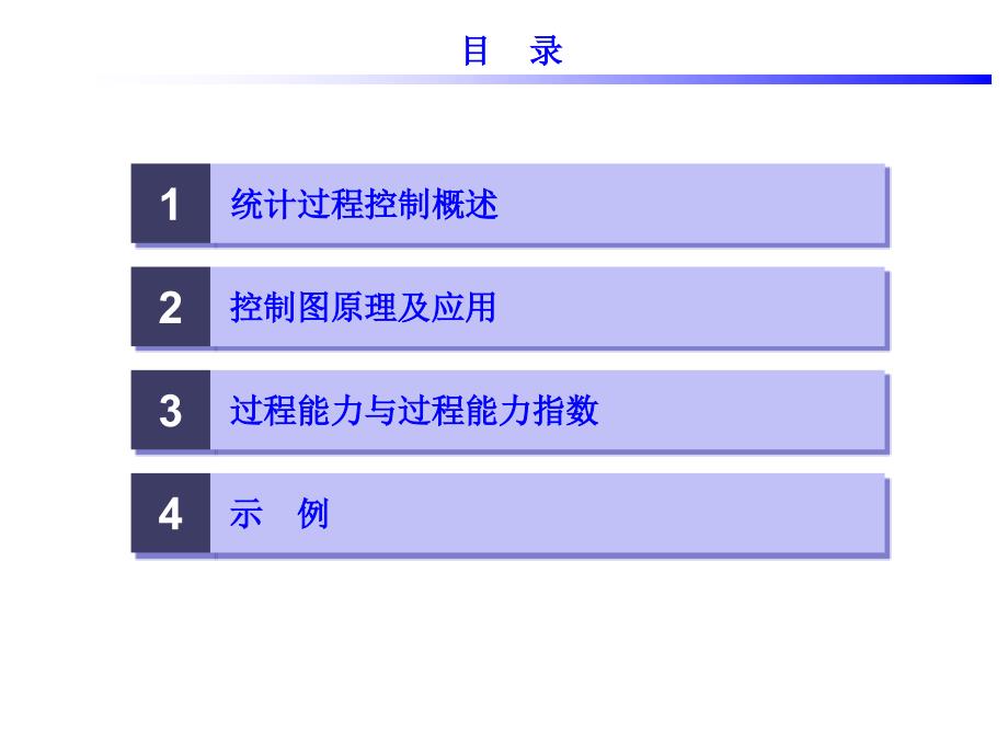 控制图原理及应用简介-文档资料_第2页