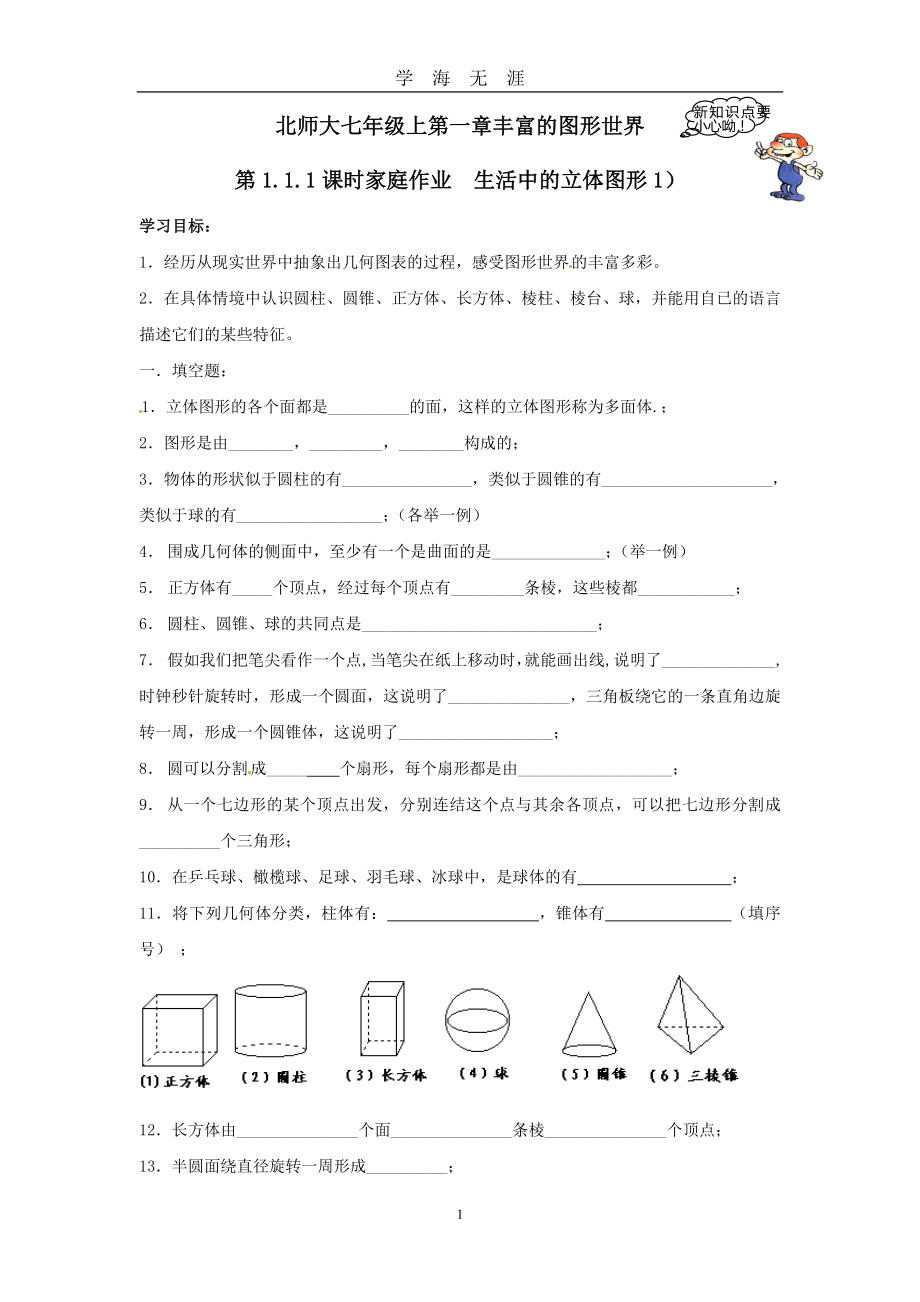 北师大版七年级上册数学配套练习(带答案)（2020年九月整理）.doc_第1页