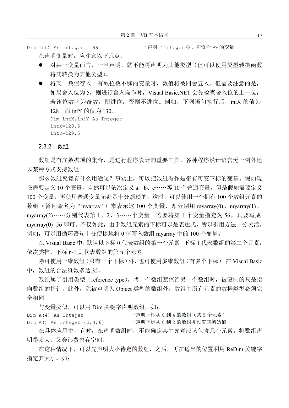 syr02第02章 VB基本语言.doc_第4页