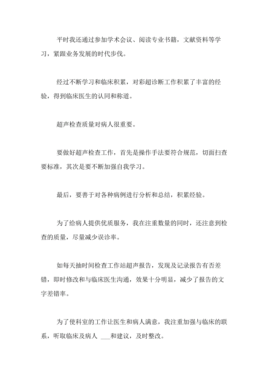 2021年精选医生述职报告模板汇编八篇_第4页