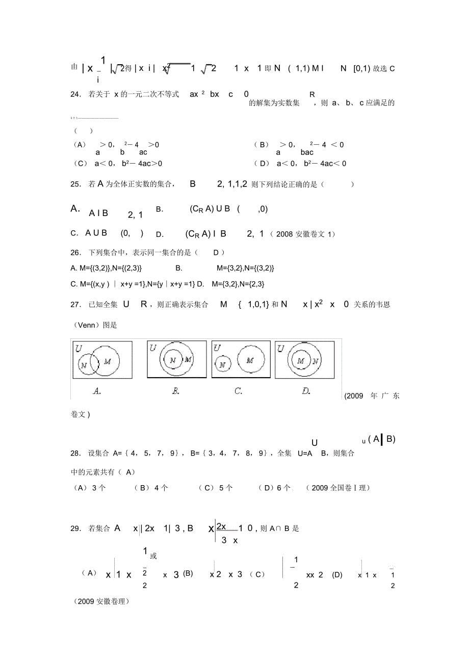 2020年高考总复习理科数学题库第一章《集合》ADM_第5页