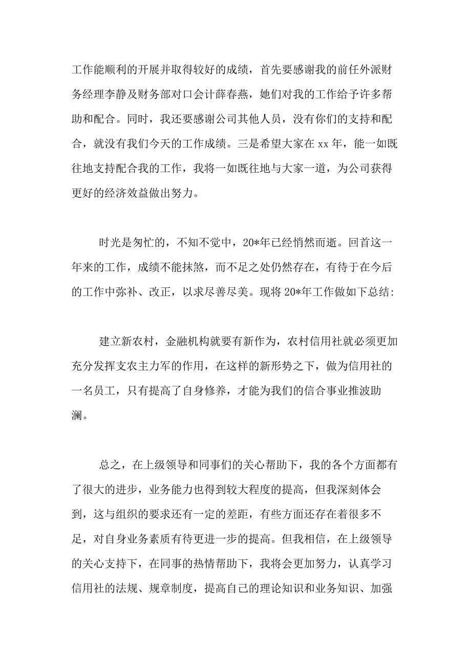 2021年精选会计述职报告模板合集8篇_第4页